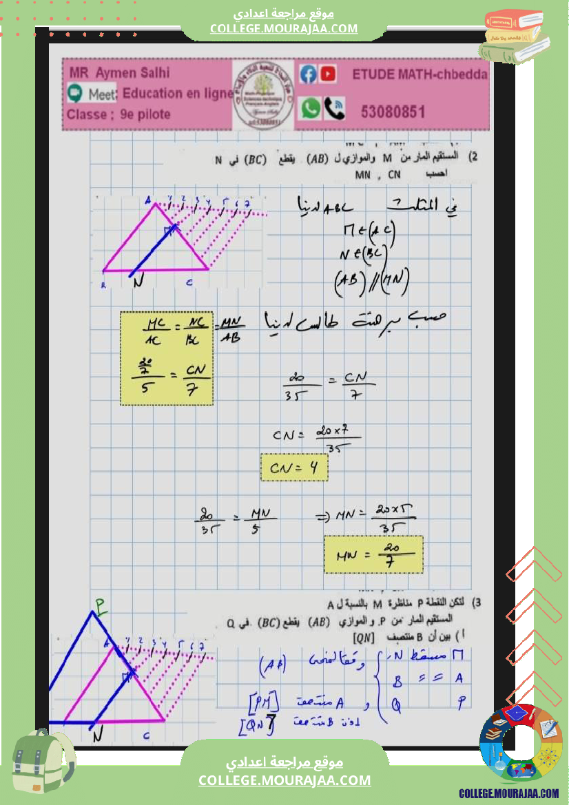 التاسعة_نموذجي_بسوسة_فرض_عدد3_الرياضيات