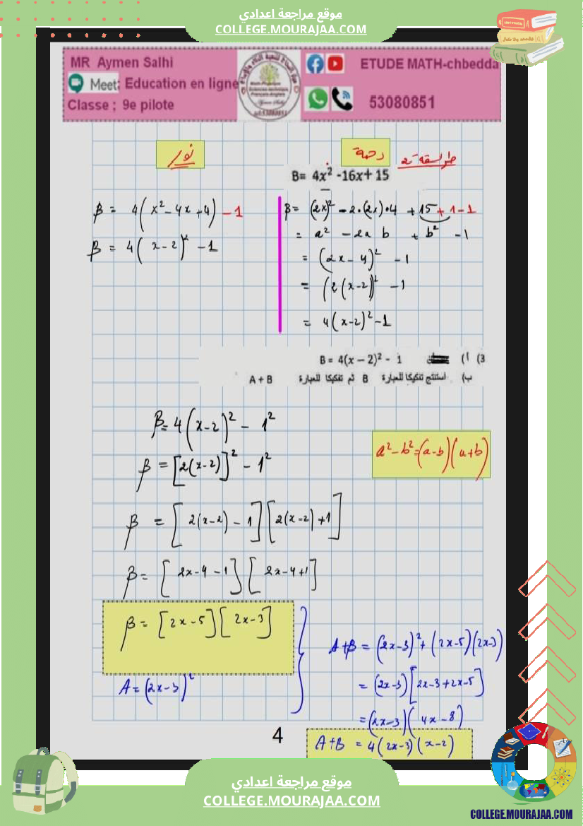 التاسعة_نموذجي_بسوسة_فرض_عدد3_الرياضيات
