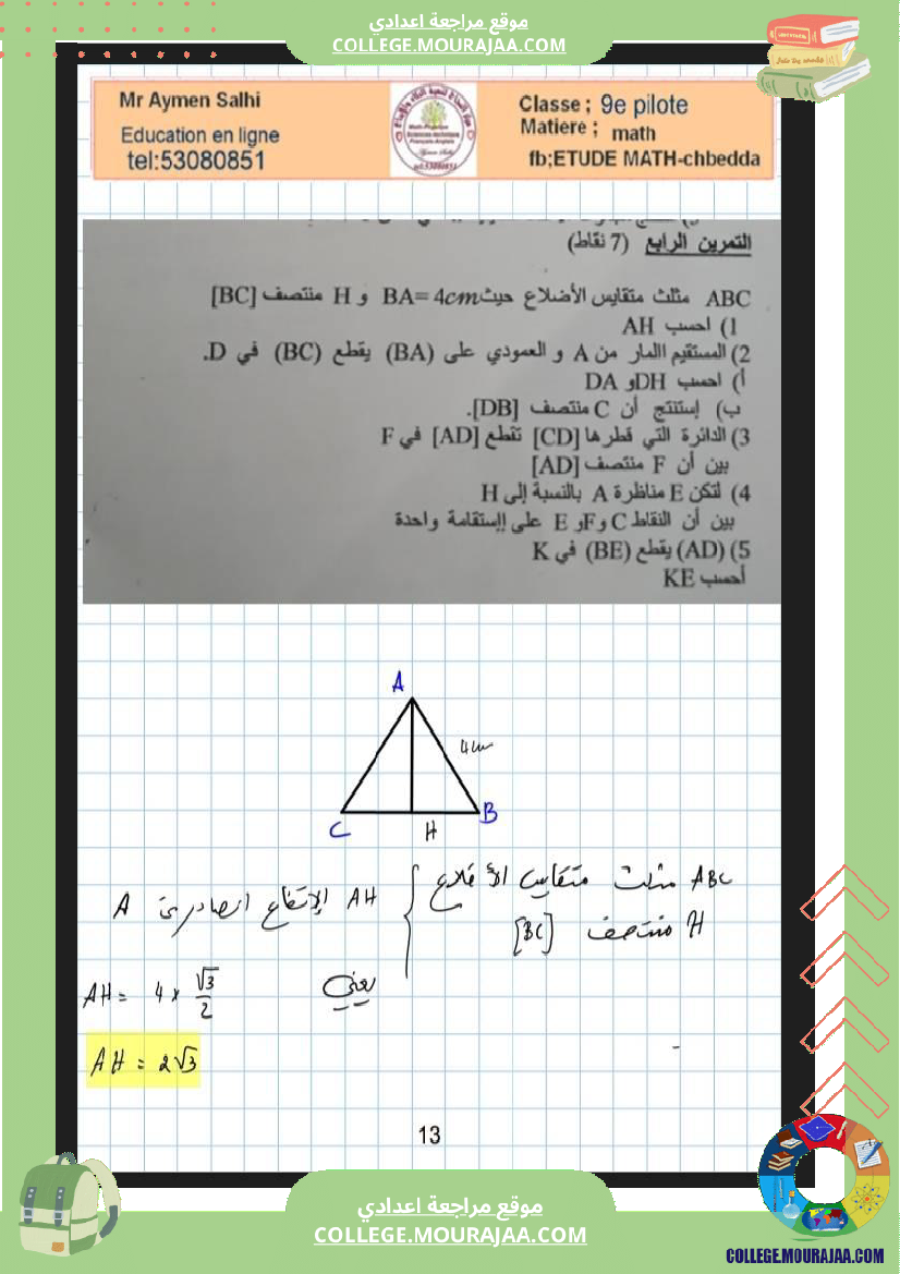 التاسعة_نموذجي_سوسة_فرض_عدد4_رياضيات