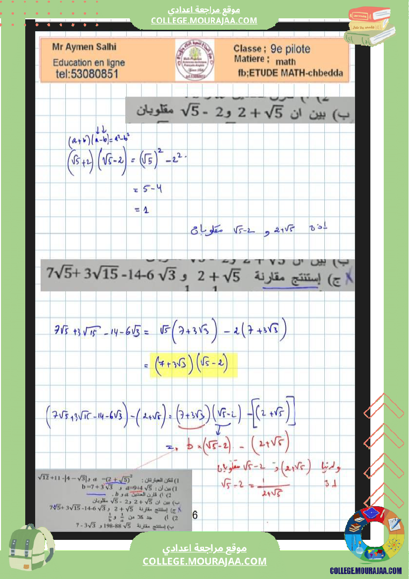 التاسعة_نموذجي_سوسة_فرض_عدد4_رياضيات