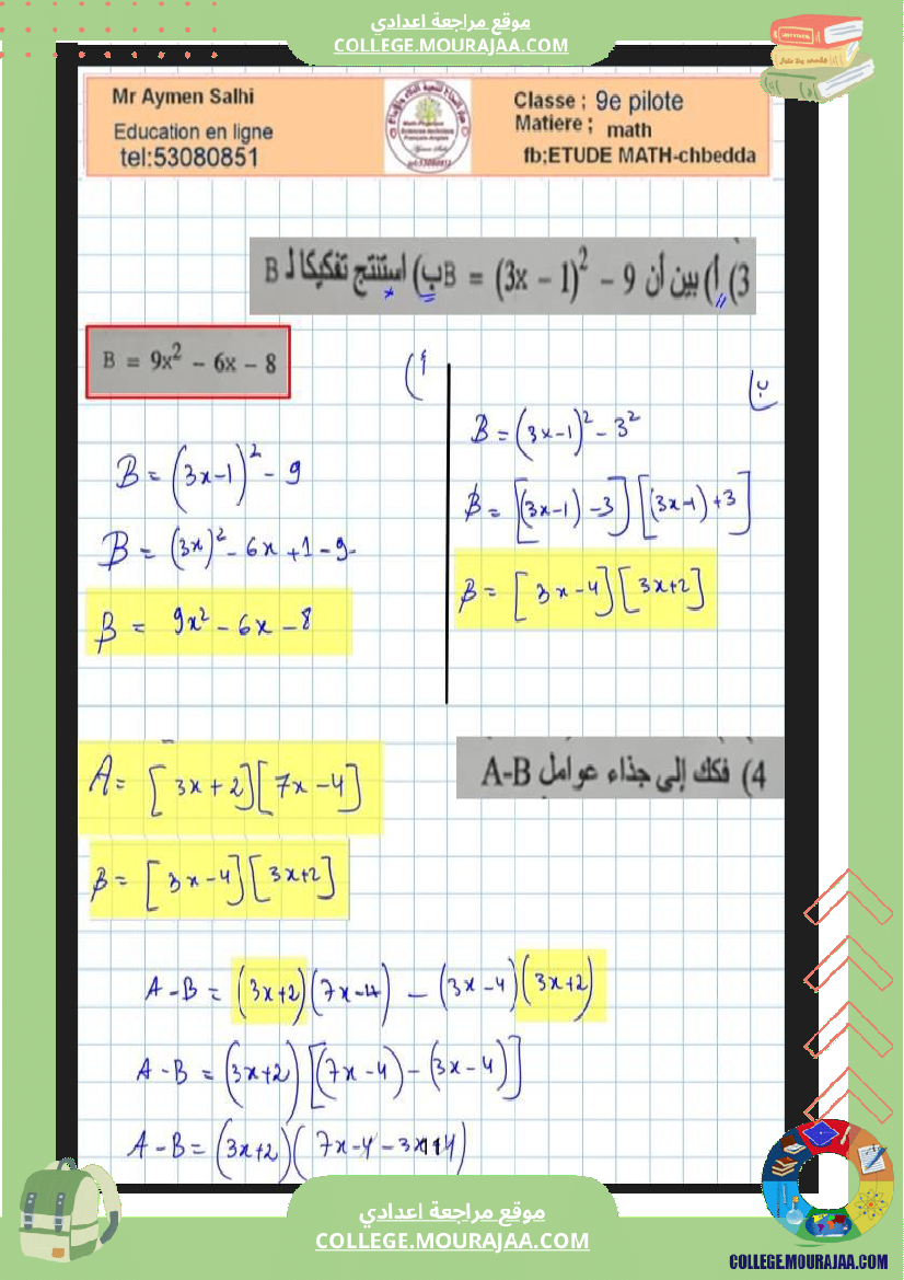 التاسعة_نموذجي_سوسة_فرض_عدد4_رياضيات