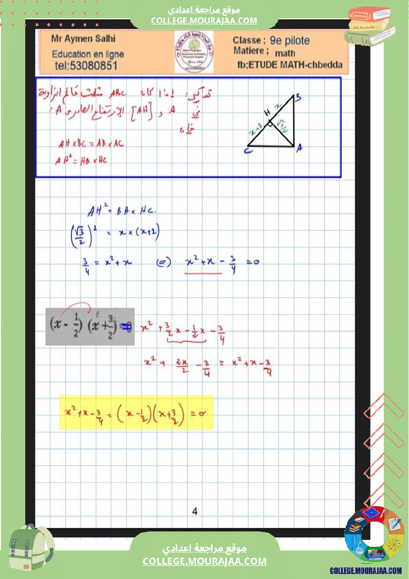 التاسعة_نموذجي_سوسة_فرض_عدد4_رياضيات