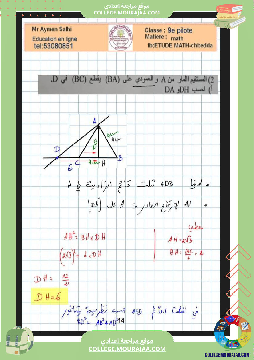 التاسعة_نموذجي_سوسة_فرض_عدد4_رياضيات