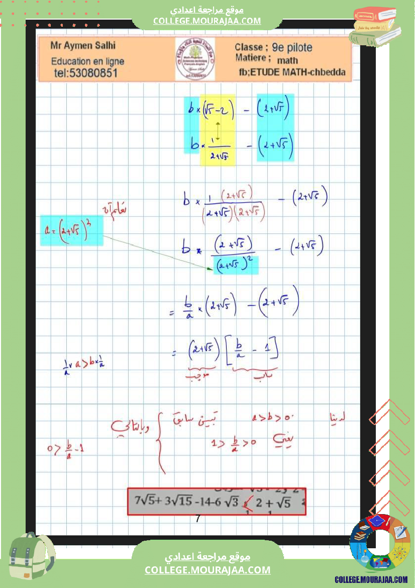 التاسعة_نموذجي_سوسة_فرض_عدد4_رياضيات