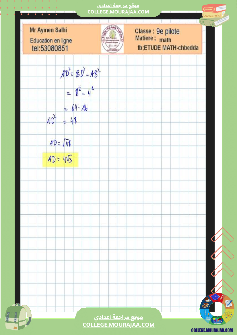 التاسعة_نموذجي_سوسة_فرض_عدد4_في_الرياضيات