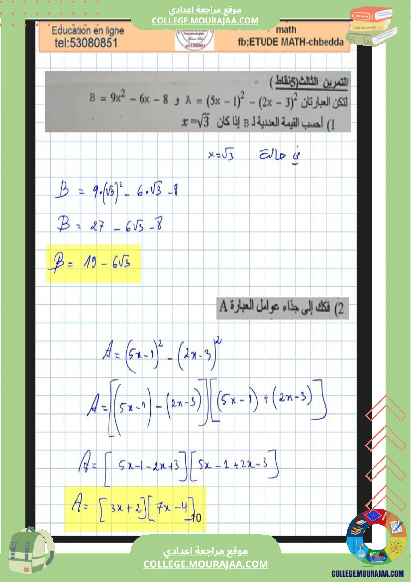 التاسعة_نموذجي_سوسة_فرض_عدد4_في_الرياضيات