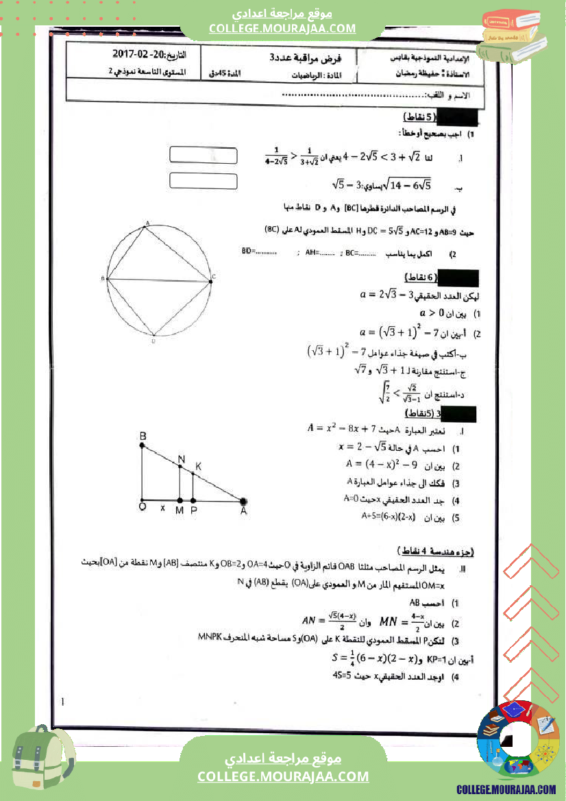 التاسعة_نموذجي_فرض_عدد3_رياضيات
