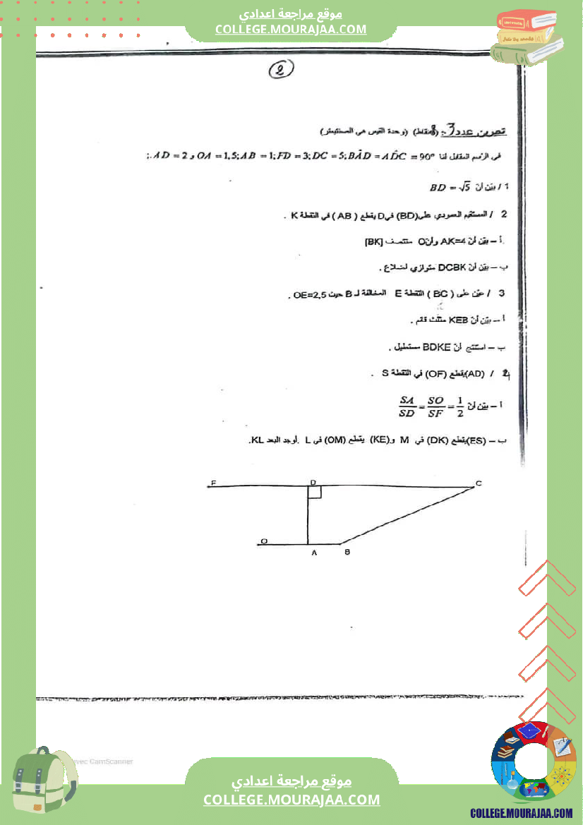 التاسعة_نموذجي_فرض_مراقبة_عدد_3_الإصلاح_نموذجي_صفاقس
