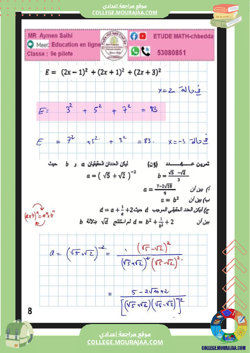 فرض_مراقبة_التاسعة_الرياضيات_الثلاثي_2