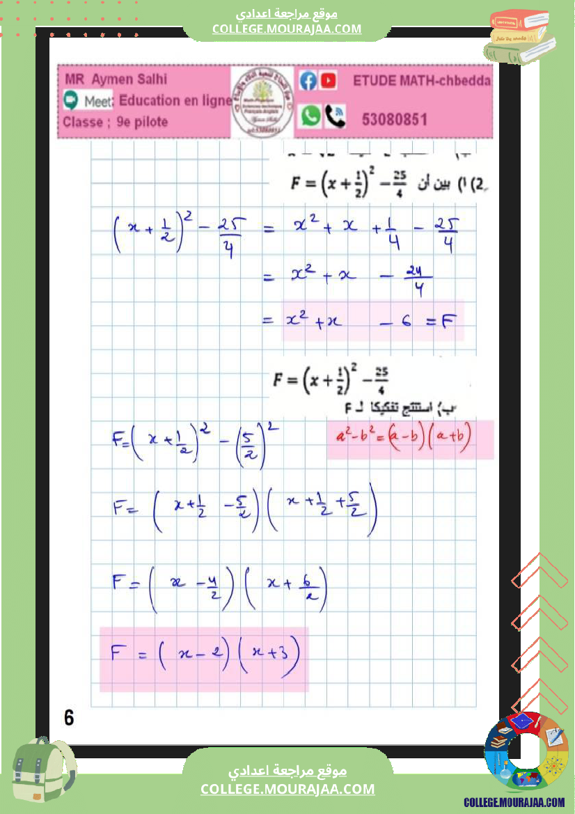 فرض_مراقبة_التاسعة_الرياضيات_الثلاثي_2