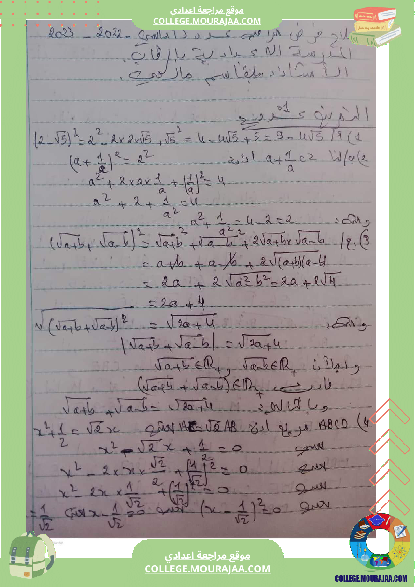 فرض_مراقبة_التاسعة_الرياضيات_الثلاثي_الثاني