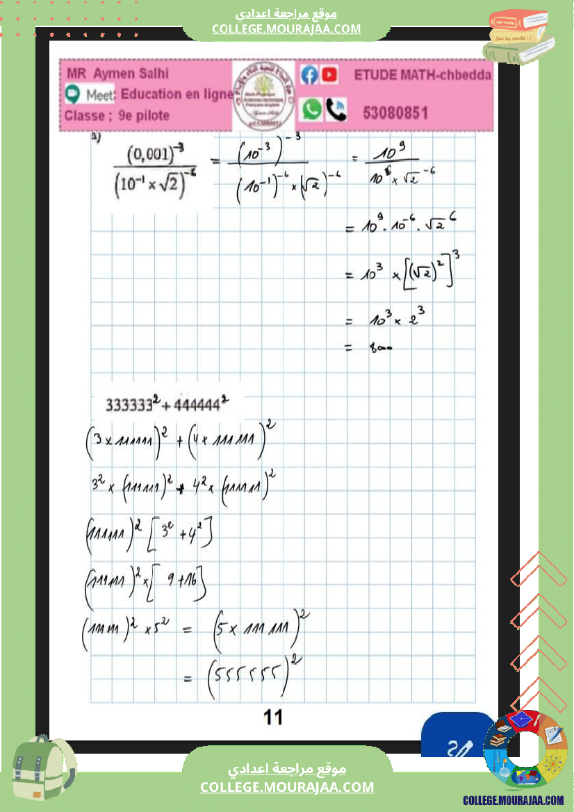 فرض_مراقبة_التاسعة_الرياضيات_ثلاثي_ثاني