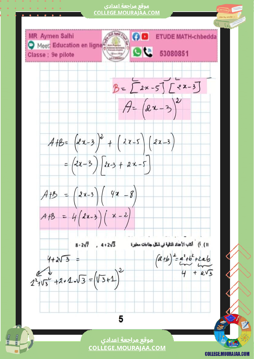 فرض_مراقبة_التاسعة_الرياضيات_ثلاثي_ثاني