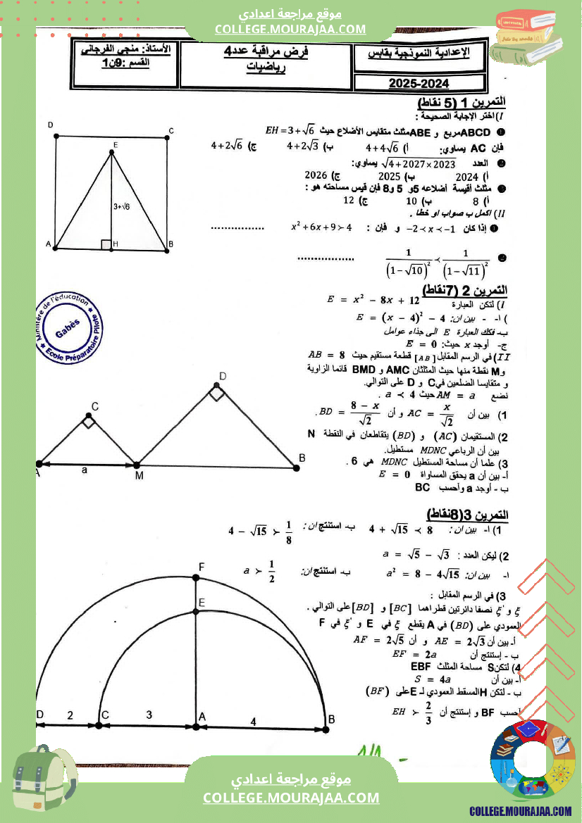 فرض_مراقبة_التاسعة_ثلاثي_ثاني_في_الرياضيات