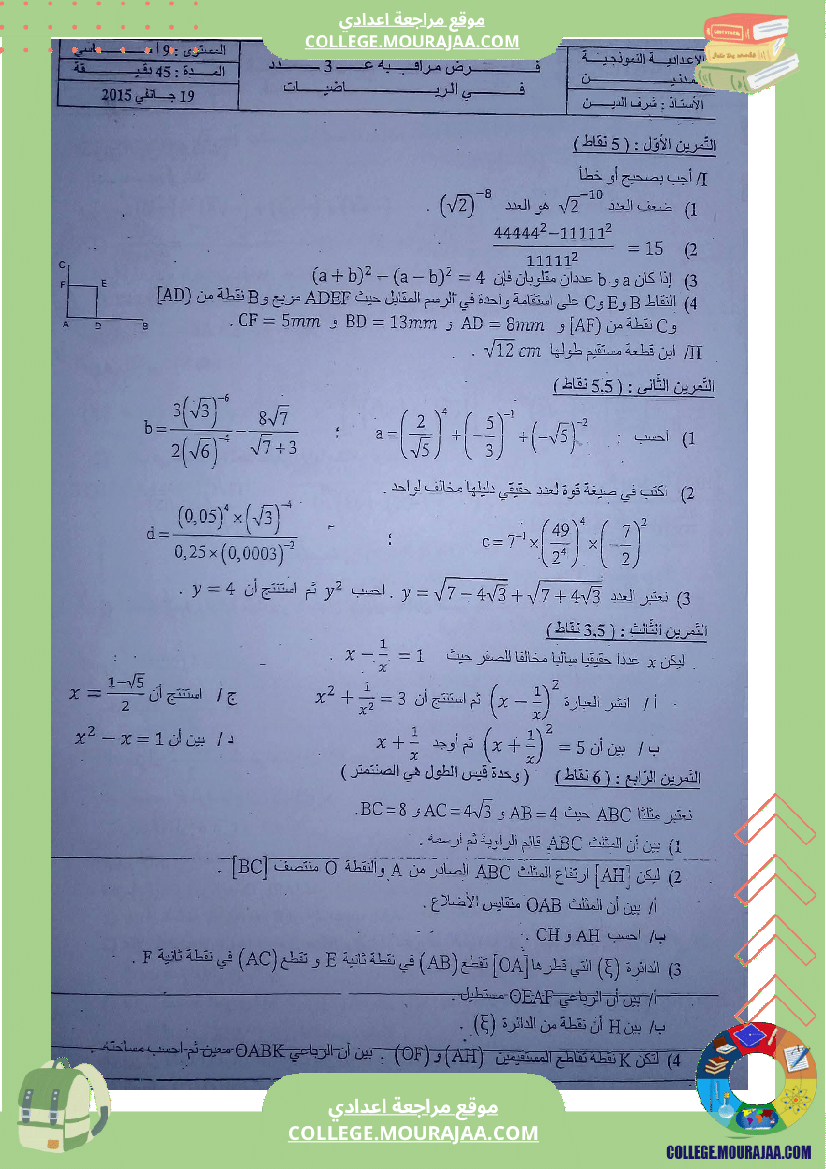 فرض_مراقبة_التاسعة_ثلاثي_ثاني_في_الرياضيات