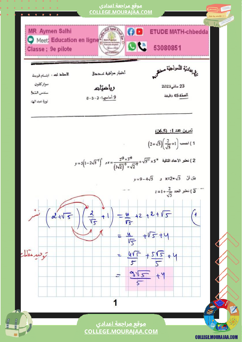 فرض_مراقبة_الرياضيات_التاسعة_ثلاثي_ثاني