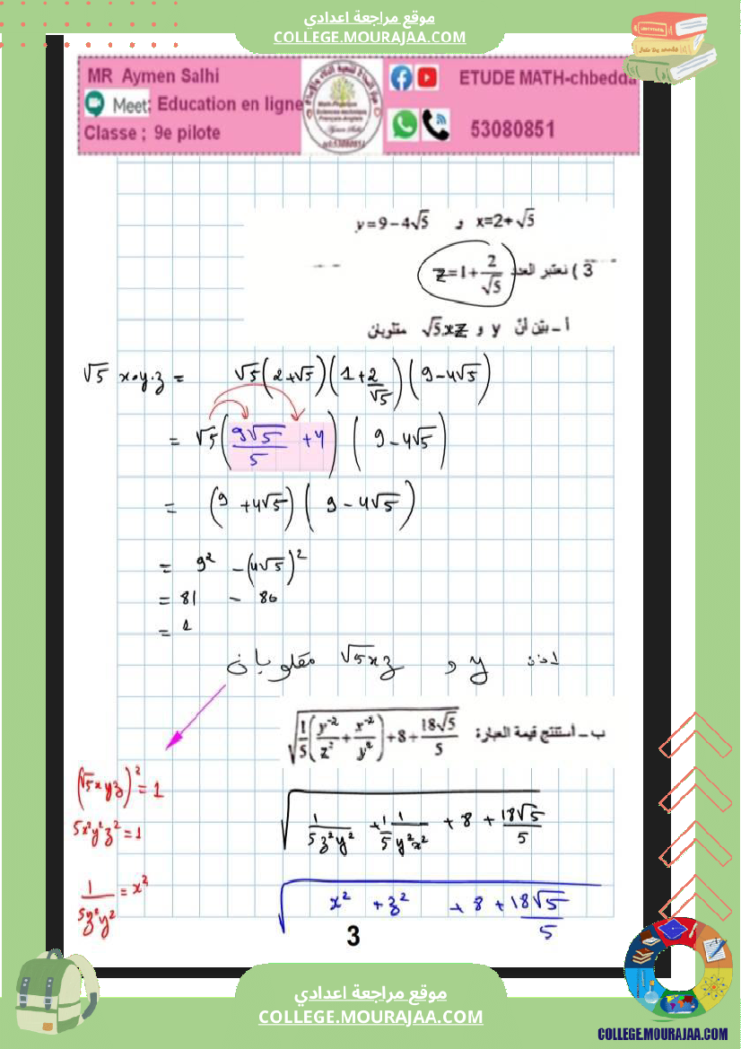 فرض_مراقبة_الرياضيات_التاسعة_ثلاثي_ثاني