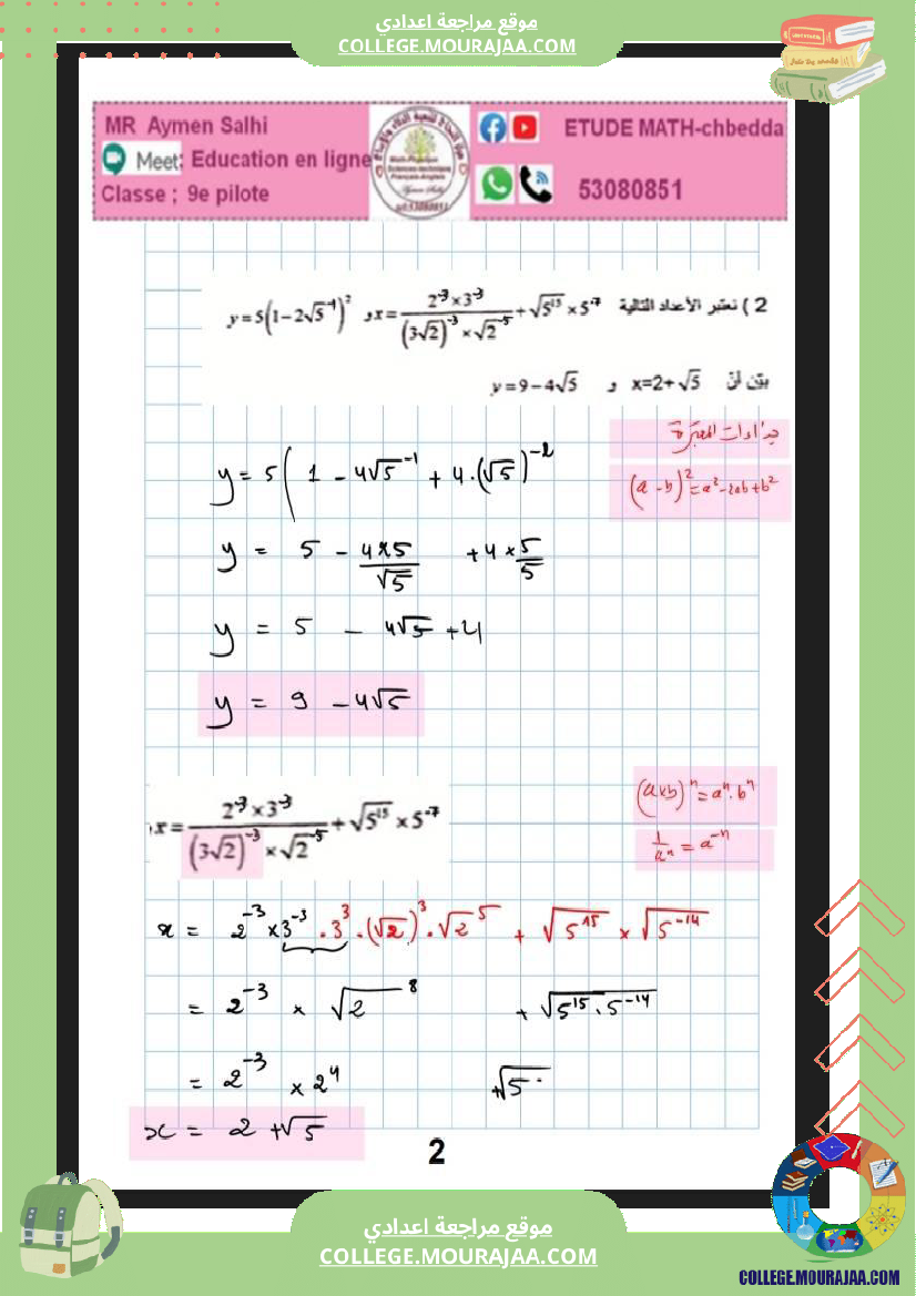 فرض_مراقبة_الرياضيات_التاسعة_ثلاثي_ثاني
