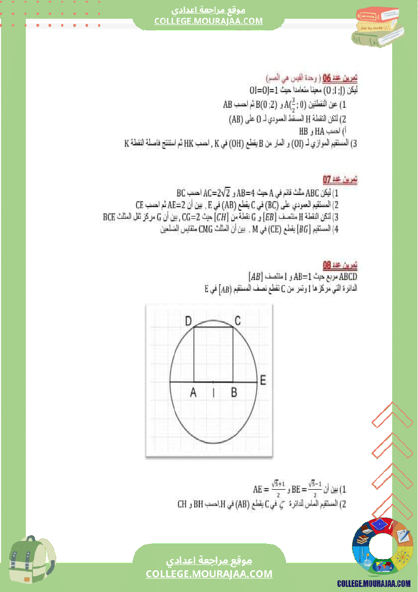 فرض_مراقبة_الرياضيات_مستوى_التاسعة_ثلاثي_ثاني