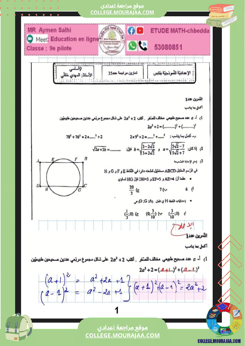 فرض_مراقبة_خاص_بالسنة_التاسعة_الرياضيات_الثلاثي_الثاني
