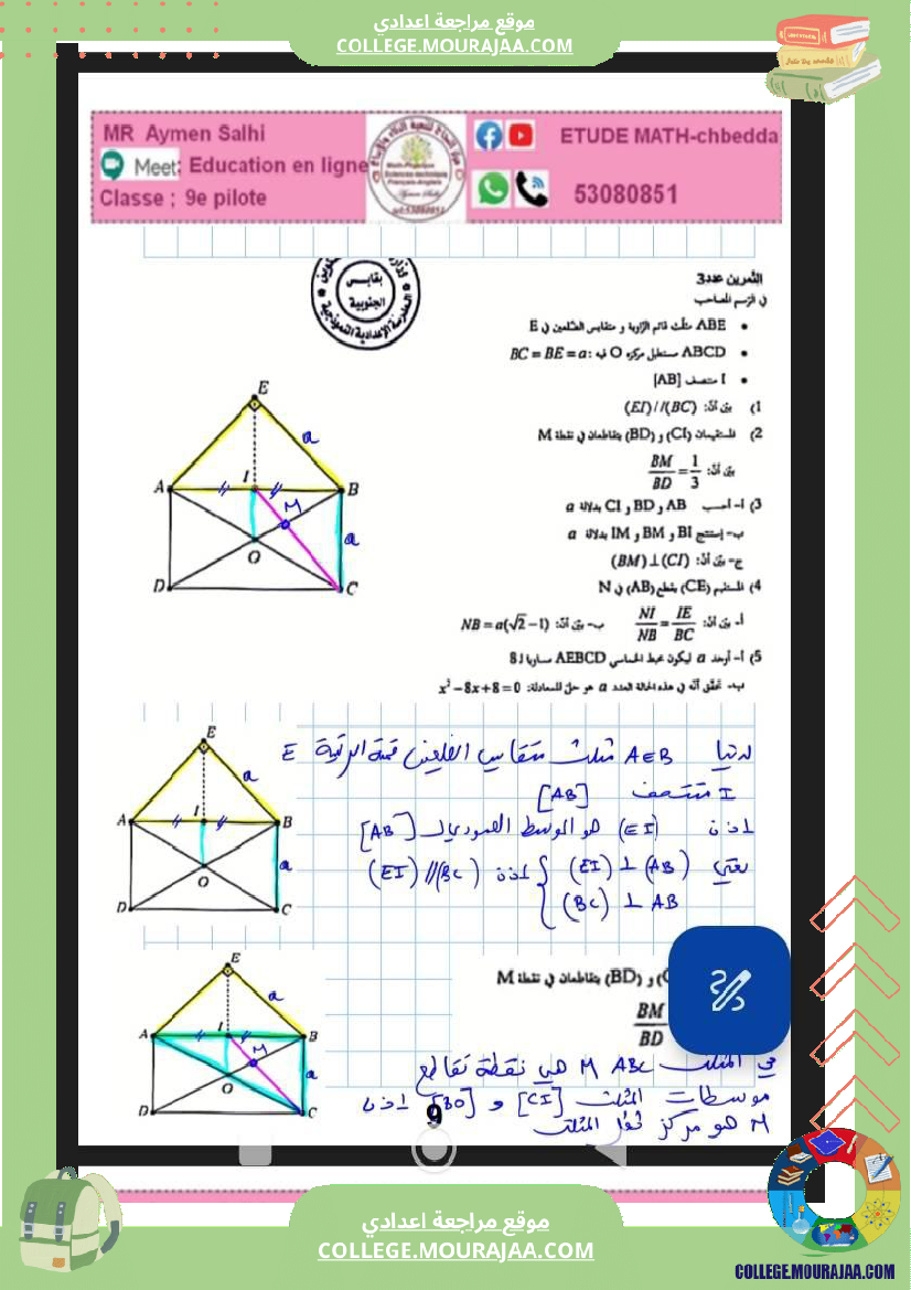 فرض_مراقبة_خاص_بالسنة_التاسعة_الرياضيات_الثلاثي_الثاني