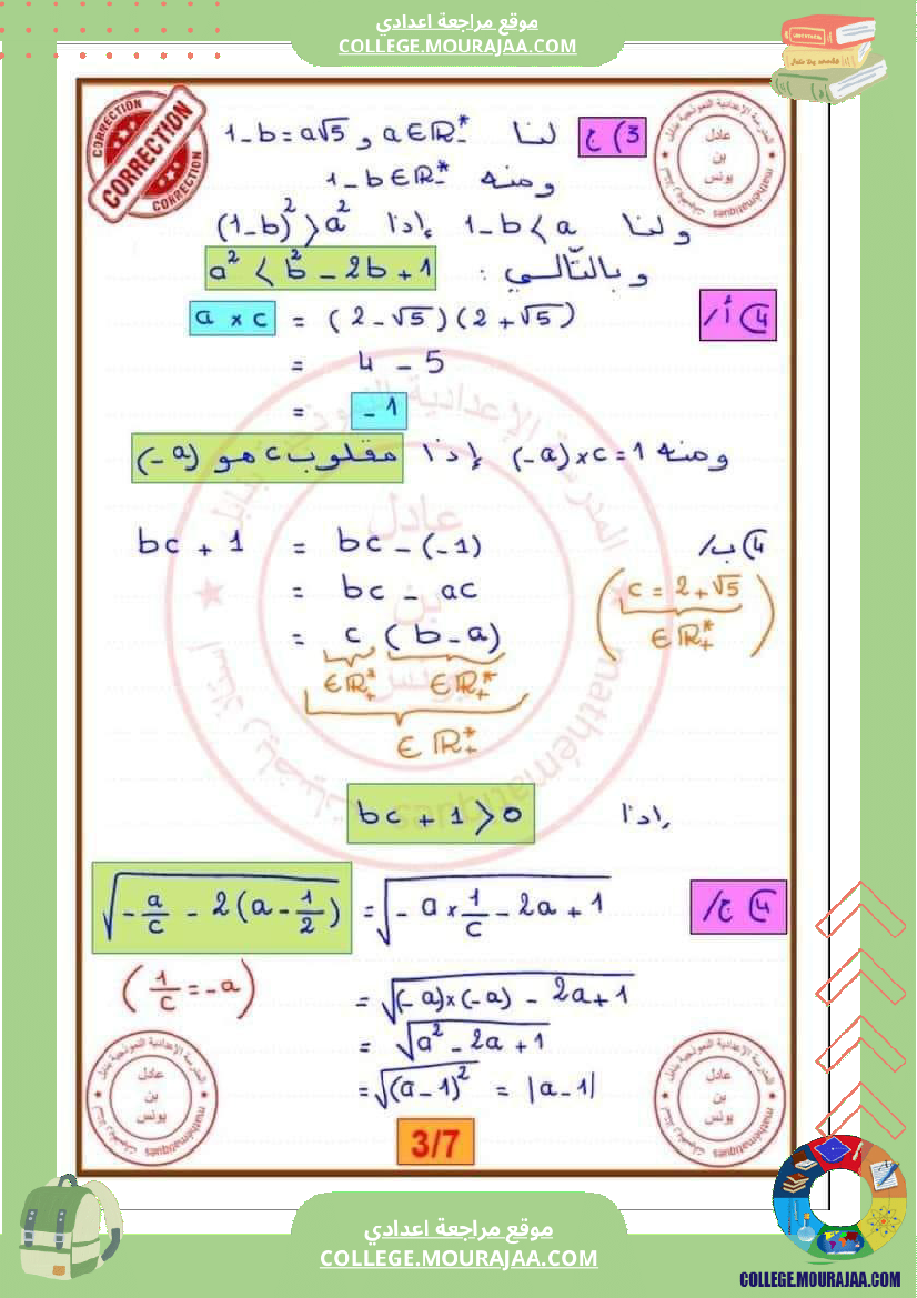 فرض_مراقبة_سنة_التاسعة_ثلاثي_ثاني_الرياضيات
