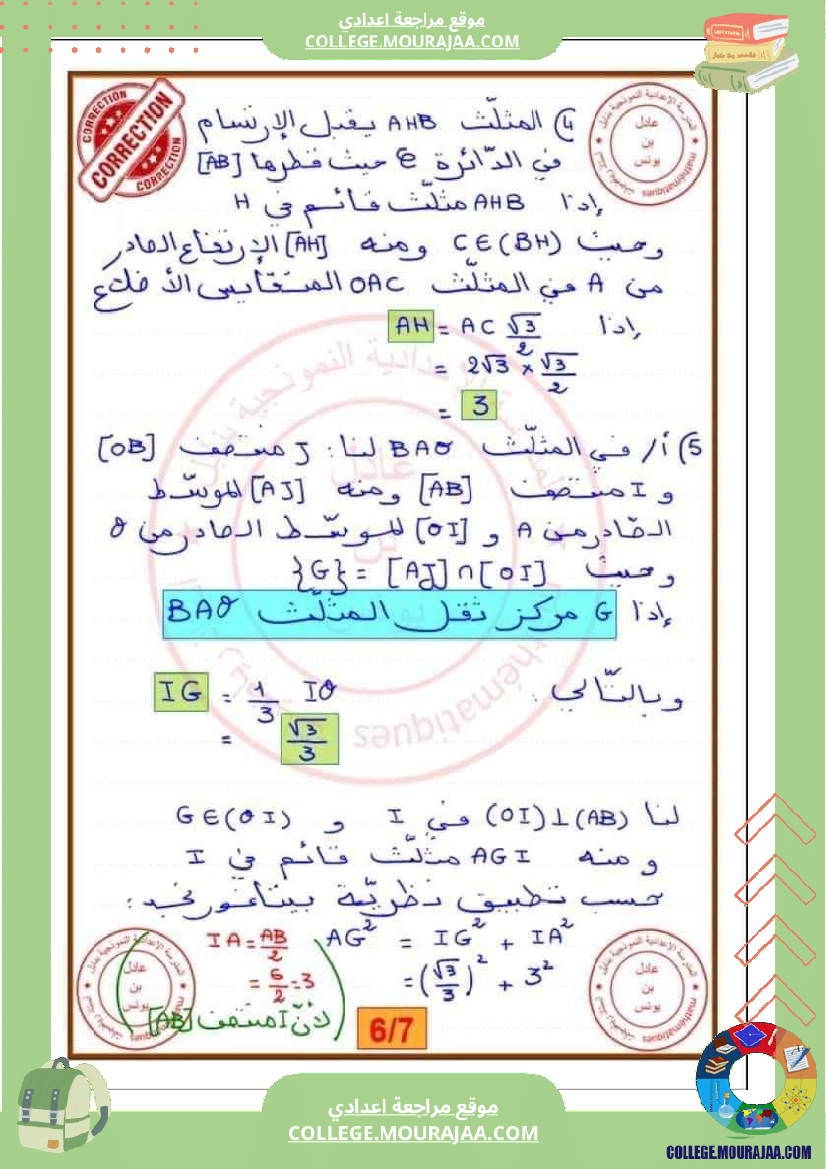 فرض_مراقبة_سنة_التاسعة_ثلاثي_ثاني_الرياضيات