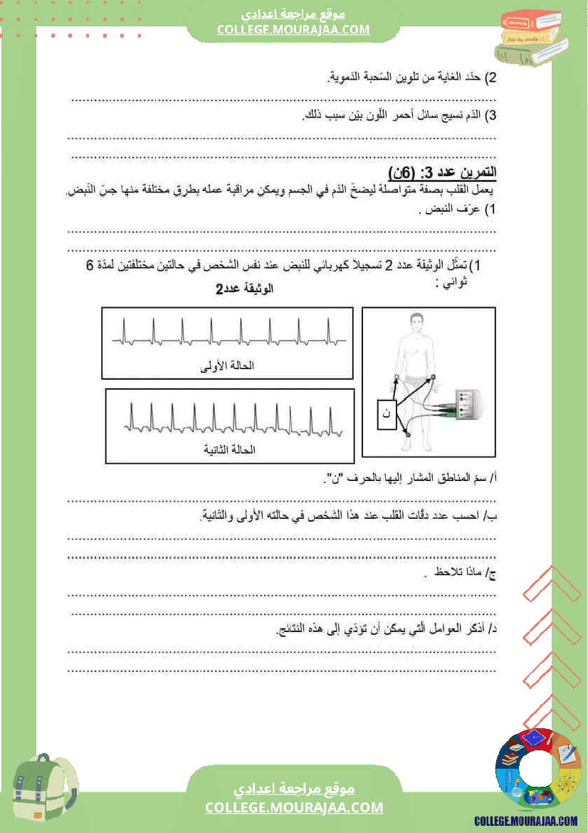 فرض_مراقبة_عدد_2_علوم_سنة_التاسعة