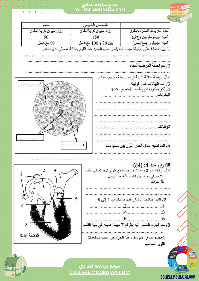 فرض_مراقبة_عدد_2_علوم_سنة_التاسعة