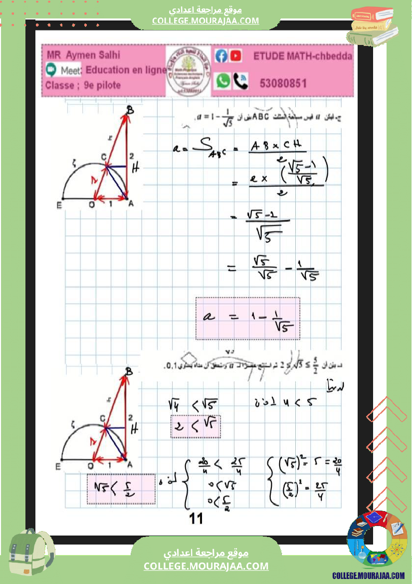 فرض_مراقبة_عدد_4_سنة_التاسعة_رياضيات_نموذجي