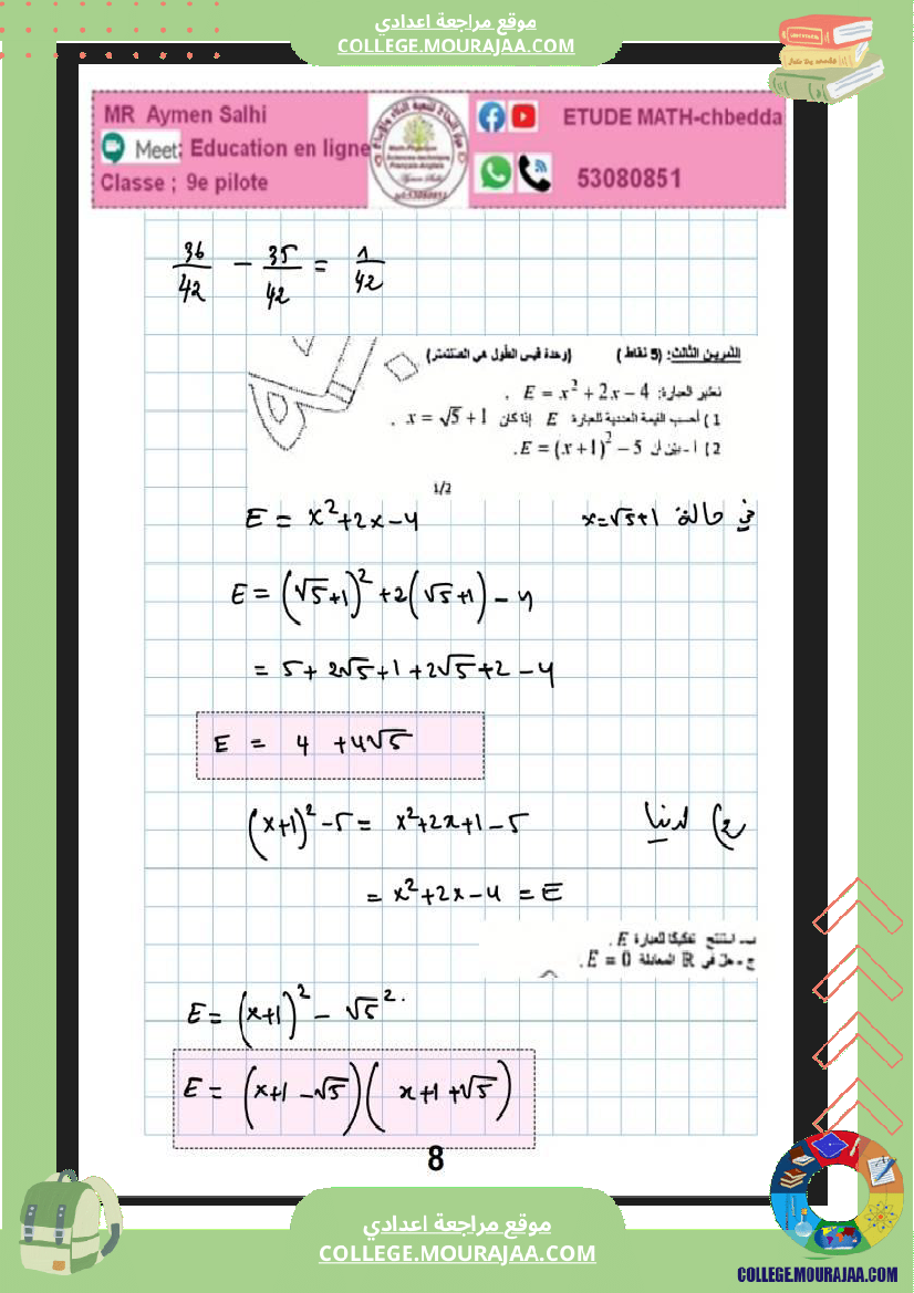 فرض_مراقبة_عدد_4_سنة_التاسعة_رياضيات_نموذجي