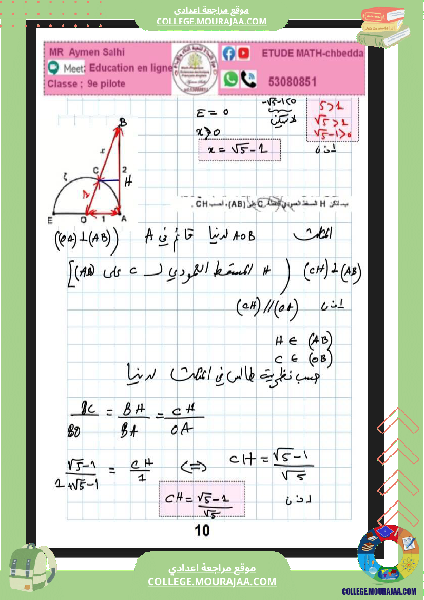 فرض_مراقبة_عدد_4_سنة_التاسعة_رياضيات_نموذجي