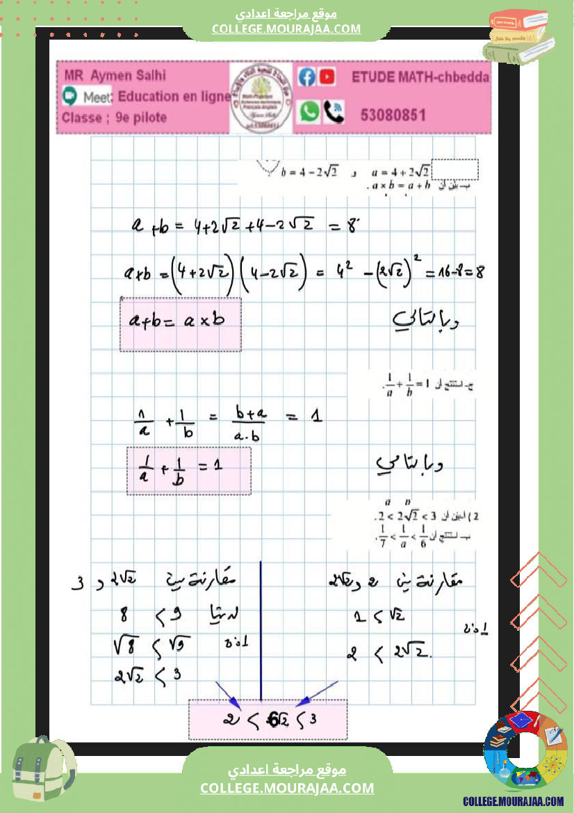 فرض_مراقبة_عدد_4_سنة_التاسعة_رياضيات_نموذجي