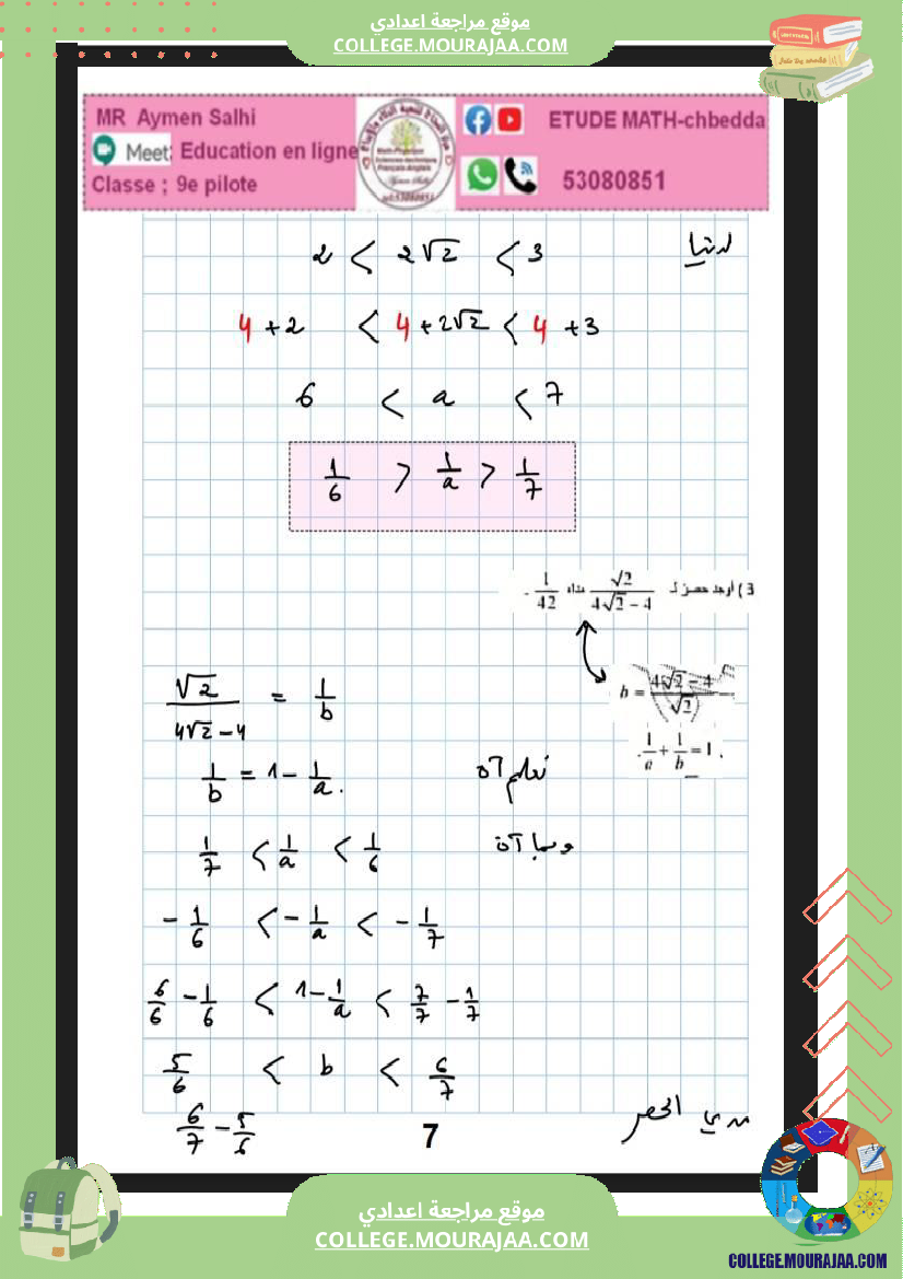 فرض_مراقبة_عدد_4_سنة_التاسعة_رياضيات_نموذجي