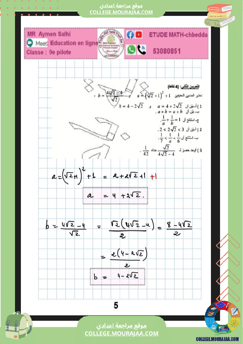 فرض_مراقبة_عدد_4_سنة_التاسعة_رياضيات_نموذجي