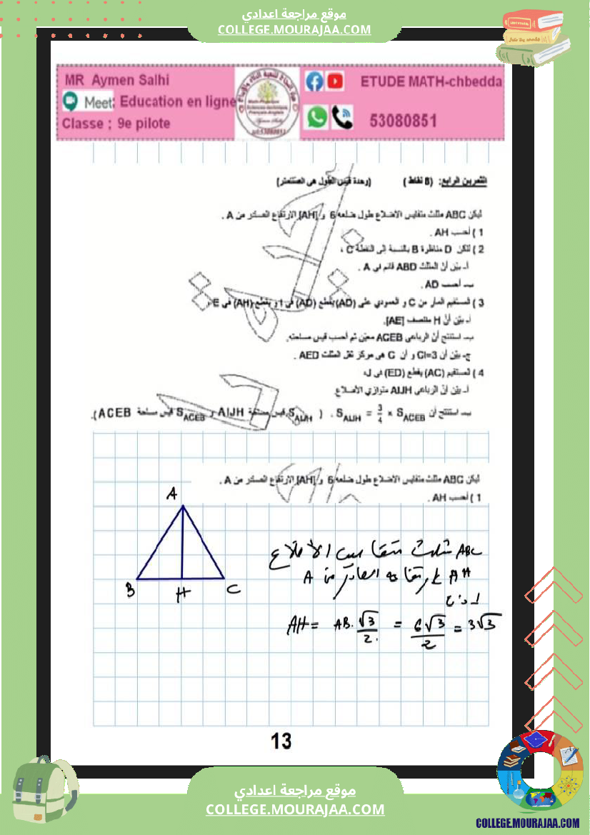 فرض_مراقبة_عدد_4_سنة_التاسعة_رياضيات_نموذجي