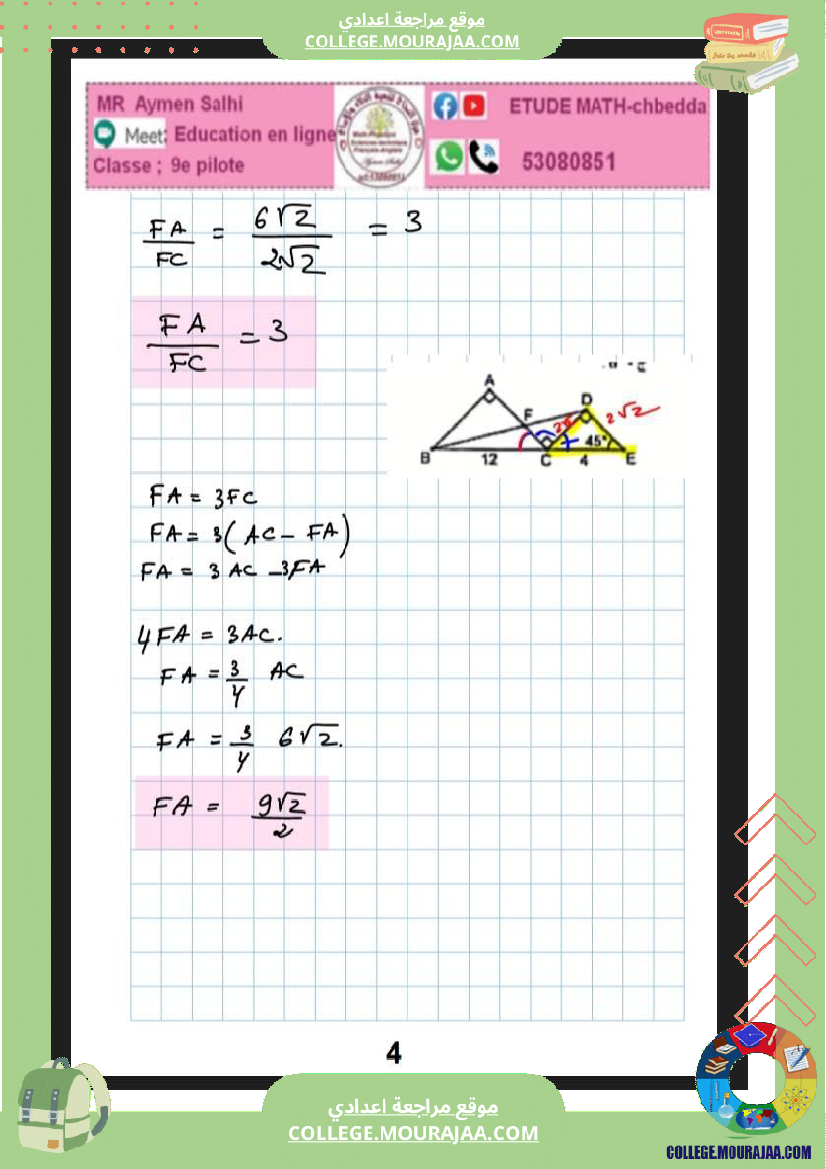فرض_مراقبة_للسنة_التاسعة_الرياضيات_الثلاثي_الثاني