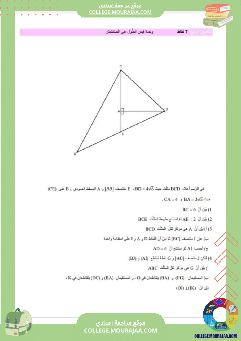 فرض_مراقبة_مستوى_التاسعة_ثلاثي_ثاني_الرياضيات