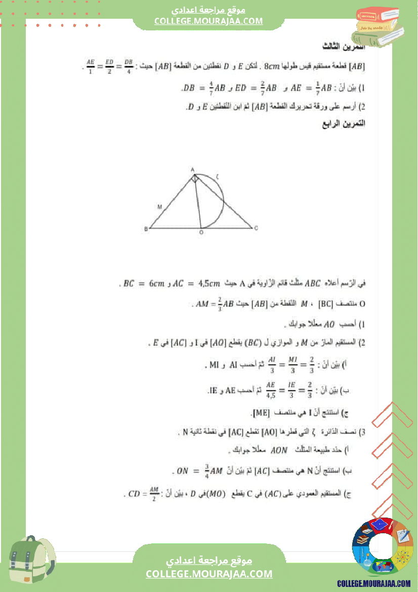 فرض_مراقبة_مستوى_التاسعة_ثلاثي_ثاني_الرياضيات
