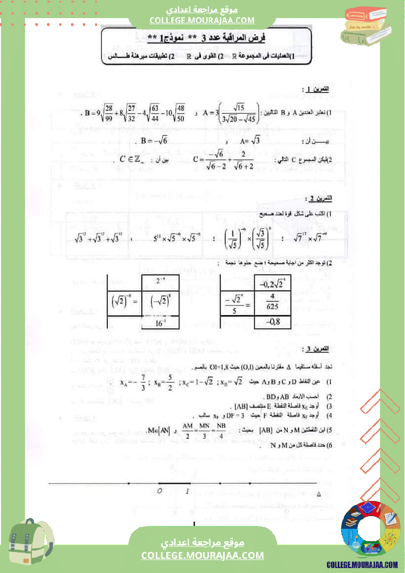 فرض_مراقبة_مستوى_التاسعة_ثلاثي_ثاني_الرياضيات