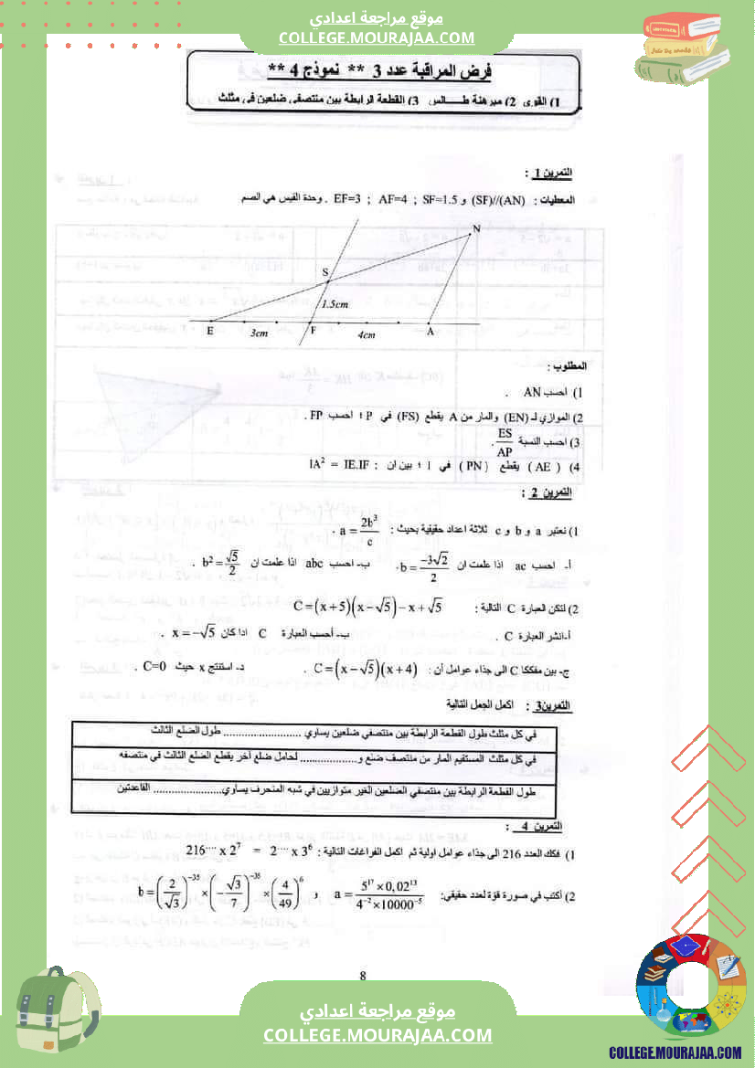 فرض_مراقبة_مستوى_التاسعة_ثلاثي_ثاني_الرياضيات