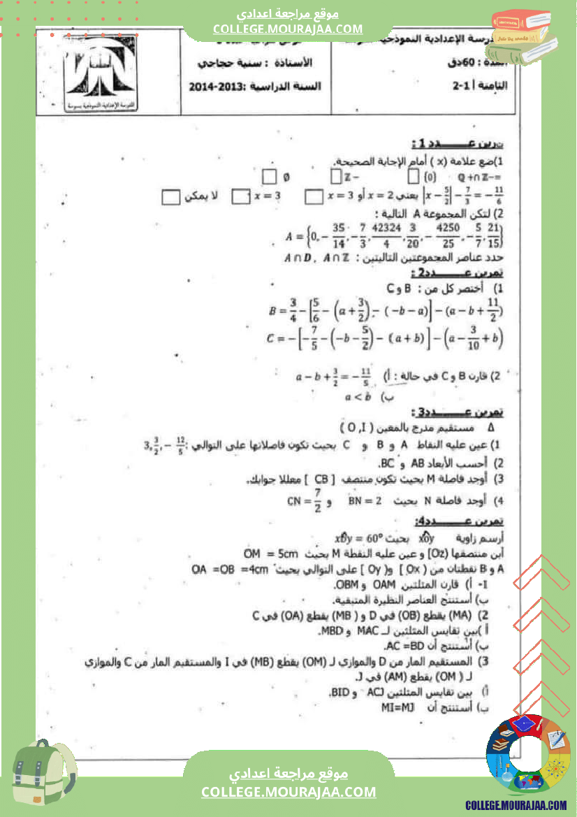 فرض_مراقبة_مستوى_التاسعة_ثلاثي_ثاني_الرياضيات