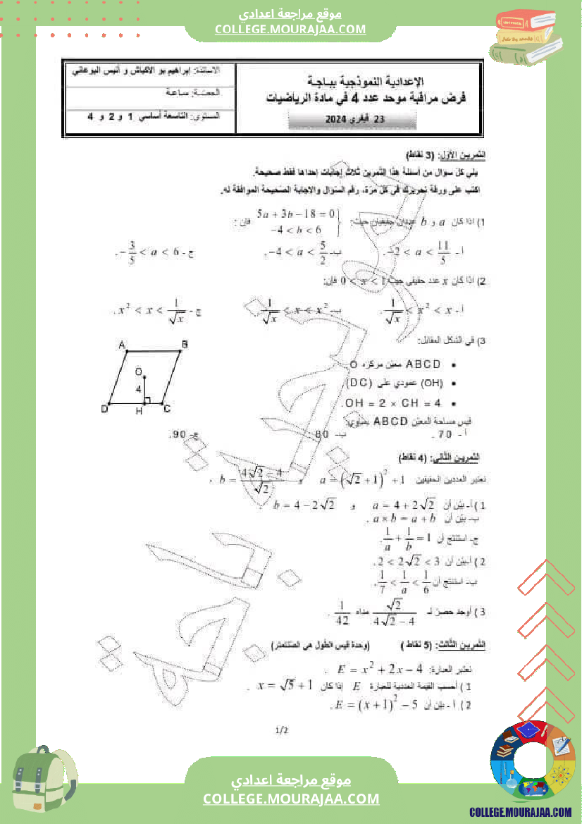 فرض_مراقبة_موحد_عدد_4_نموذجية_باجة