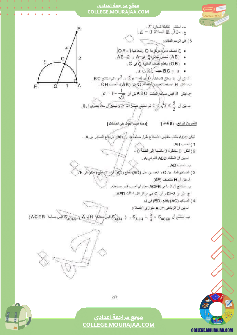 فرض_مراقبة_موحد_عدد_4_نموذجية_باجة