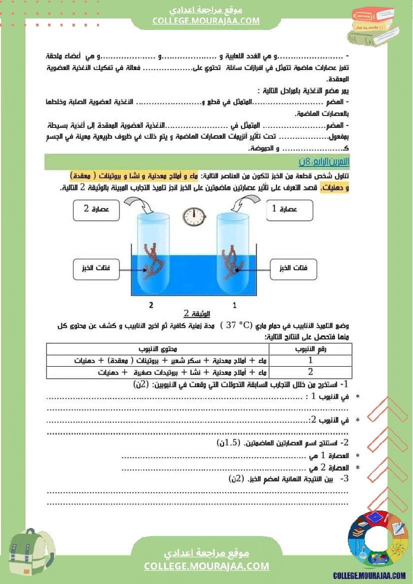 فرض مراقبة عدد2 في العلوم الحياة و الأرض السنة التاسعة أساسي