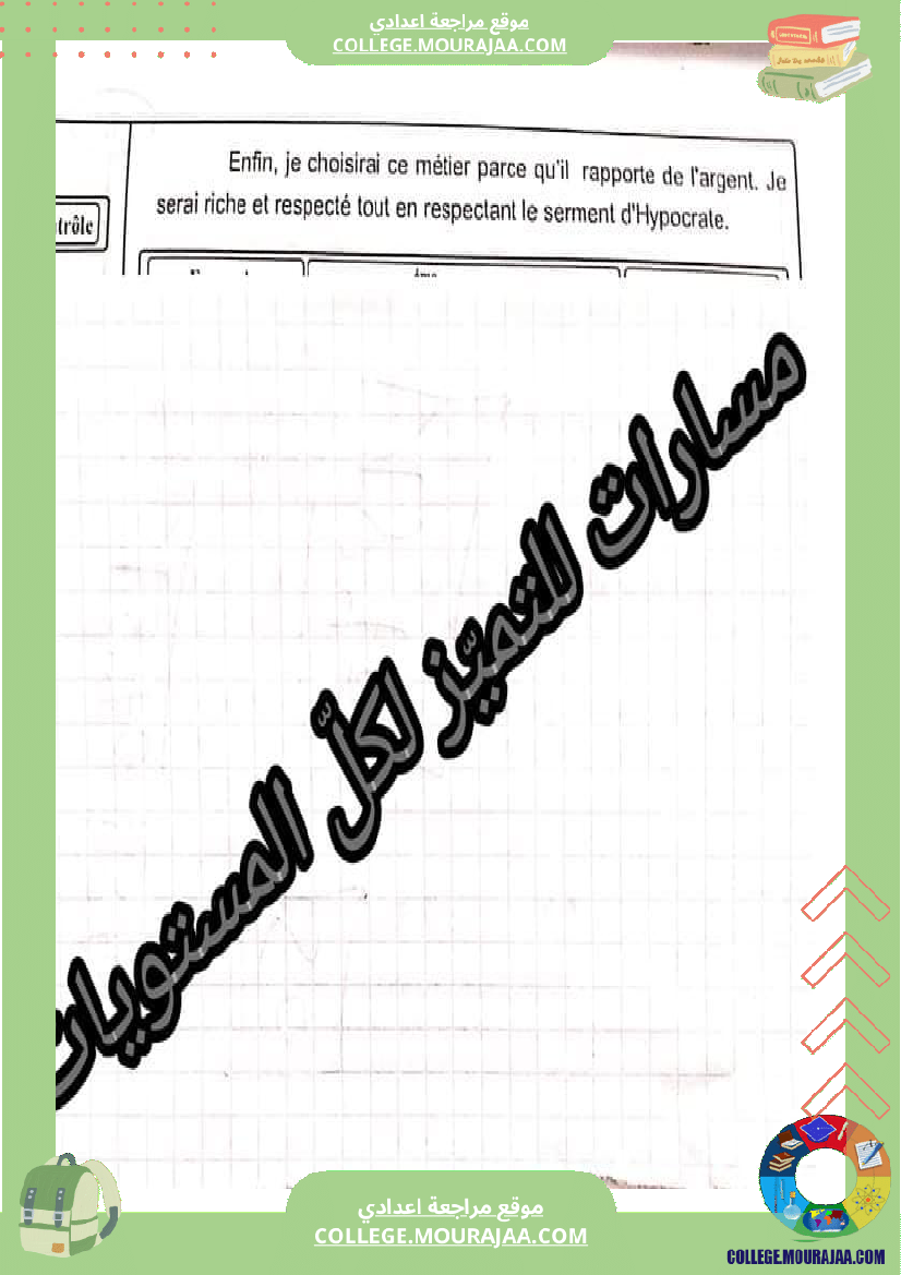 فرض_تأليفي_التاسعة_الفرنسية_الثلاثي_2