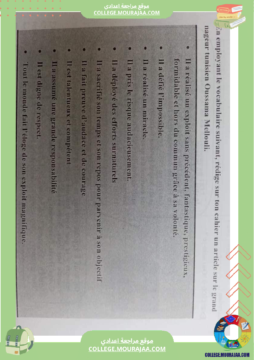 فرض_تأليفي_الفرنسية_للسنة_التاسعة_ثلاثي_ثاني