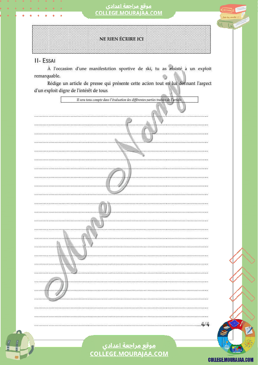 فرض_تأليفي_الفرنسية_للسنة_التاسعة_ثلاثي_ثاني