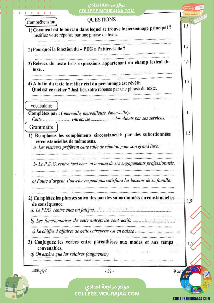 فرض_تأليفي_الفرنسية_مستوى_التاسعة_ثلاثي_ثاني