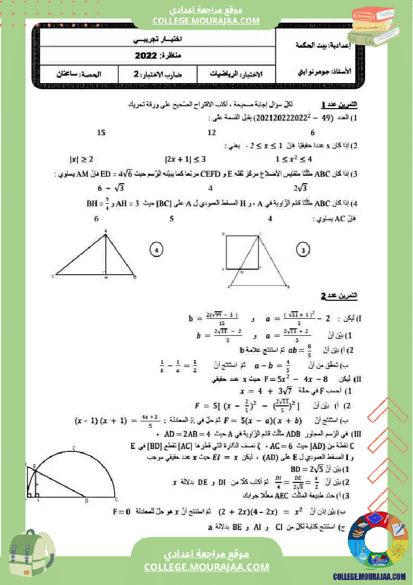 التاسعة_أساسي_فروض_تاليفية_مع_مسائل_نموذجية_رياضيات